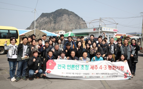 전국 언론인 초청 제주4.3평화 기행에 참여한 전국 언론인들이 산방산을 배경으로 기념 촬영을 했다.