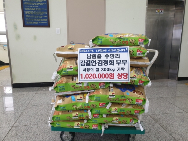 수망리 거주 김길언 김정희 부부가 남원읍 사무소에 사랑의 쌀 300kg(100만원상당)을 제주사회복지공동모금회에 전해달라며 기탁했다.