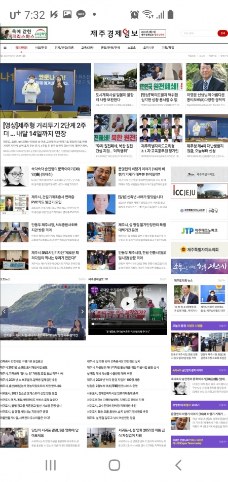 제주경제일보 홈 화면.