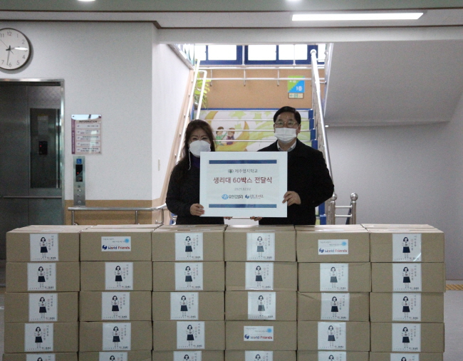 국제구호개발 NGO 월드프렌즈가 제주영지학교에 생리대 60박스를 기탁했다.
