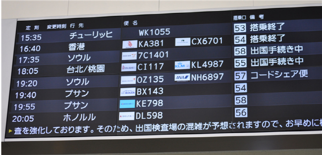 (그림 1) 후쿠오카공항 운항안내판