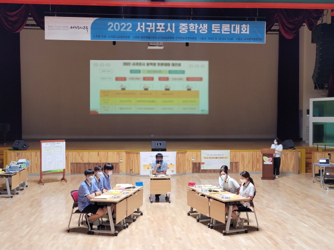 서귀포중학생 토론대회서 남주중이 대상을 받았다.
