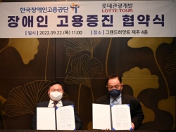 한국장애인고용공단과 롯데광개발(주)가 22일 장애인 고용증진 업무협약을 체결했다.