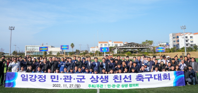 강정마을 상생축구대회.