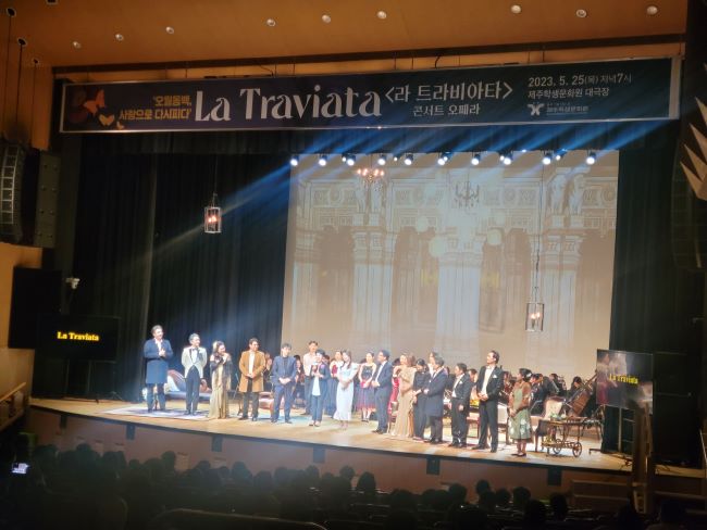 700여명의 제주교육가족들은 지난 25일 제주학생문화원 대극장에서  오페라 「라 트리비아타」공연을 관람하였다.