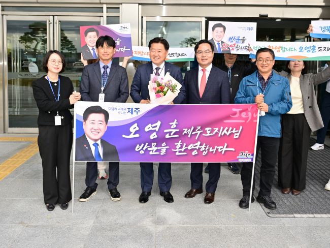 오영훈 지사가 중앙지방협력회의에 참석하기 위해 경북도청을 방문한 것을 환영하고 있다.