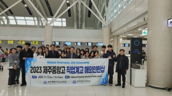 제주중앙고 학생들이 지난 17일 해외인턴십 프로그램에 참여했다.